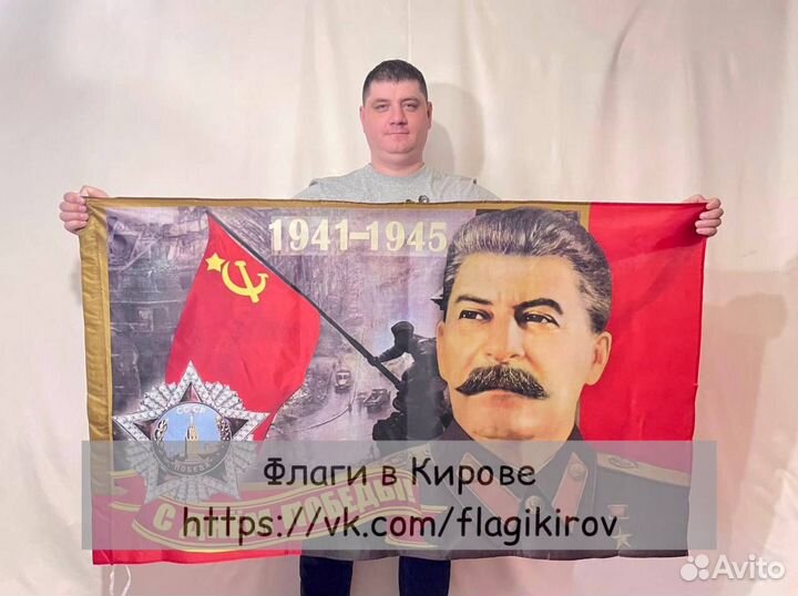 Флаг Сталин 145х90