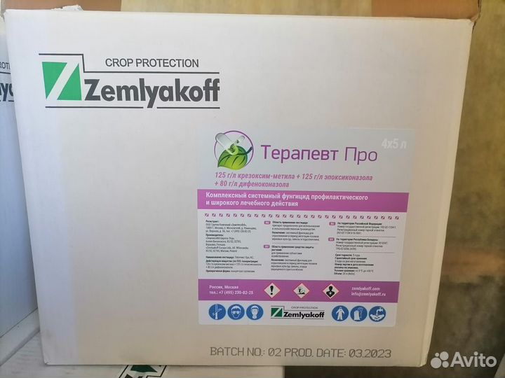 Фунгицид Терапевт про