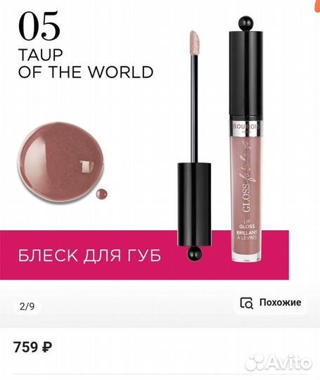 Блеск для губ