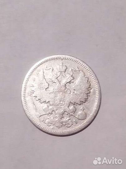 20 копеек 1868 год