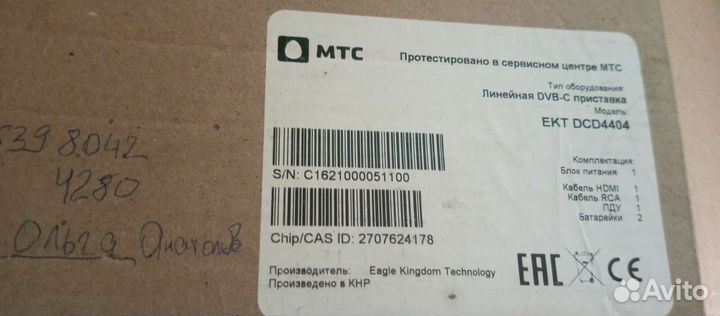 Приставка для телевизора