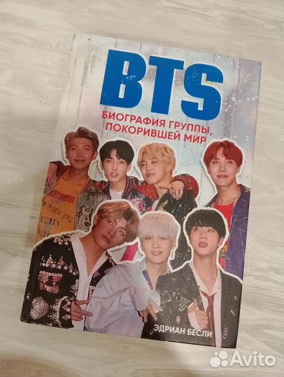 Книга BTS