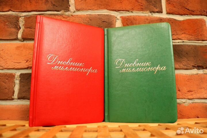 Ежедневник успеха дневник миллионера подарок