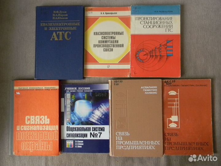 Книги по электросвязи, телефонии, кабелям связи