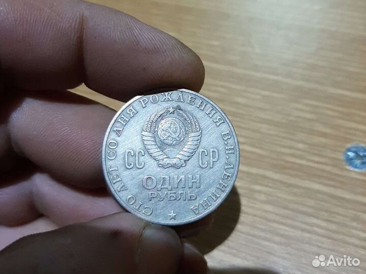 Один рубль СССР 1870 1970