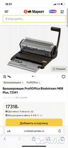 Брошюровщик ProfiOffice Bindstream M08 Plus объявление продам