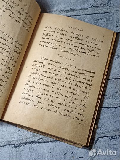 Старинная Церковная Книга Сборник Акафистов