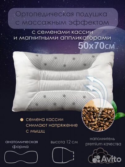 Подушка ортопедическая с магнитами
