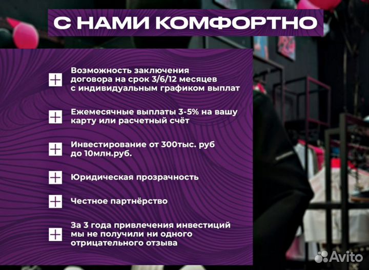 Инвестиции в готовый бизнес 5% ежемесячно