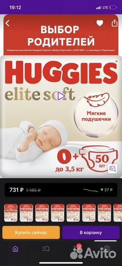 Подгузники huggies elite soft 0