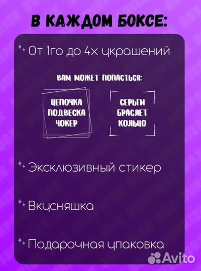Мистери бокс украшения