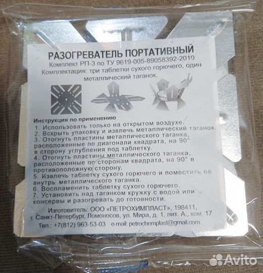 Сухой спирт + таганок - много - разогреватель