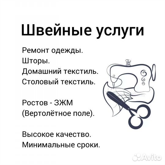 Швея на дому. Ремонт одежды. Шторы пошив. Подушки