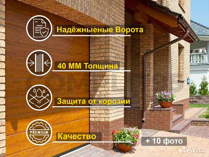 Ворота Гаражные