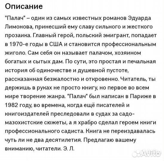 Книга Палач Эдуард Лимонов 1992г