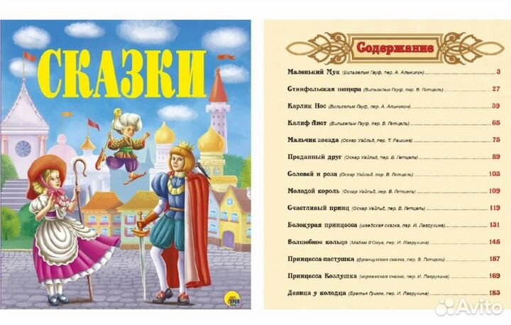 Сказки книга для детей