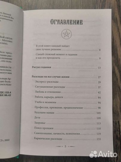 Мартин Велс 100 раскладов таро