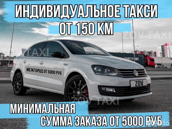 Междугороднее такси /трансфер /межгород