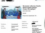 Билет на концерт Княzz (Князя)