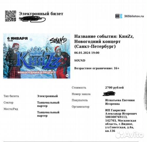 Билет на концерт Княzz (Князя) объявление продам