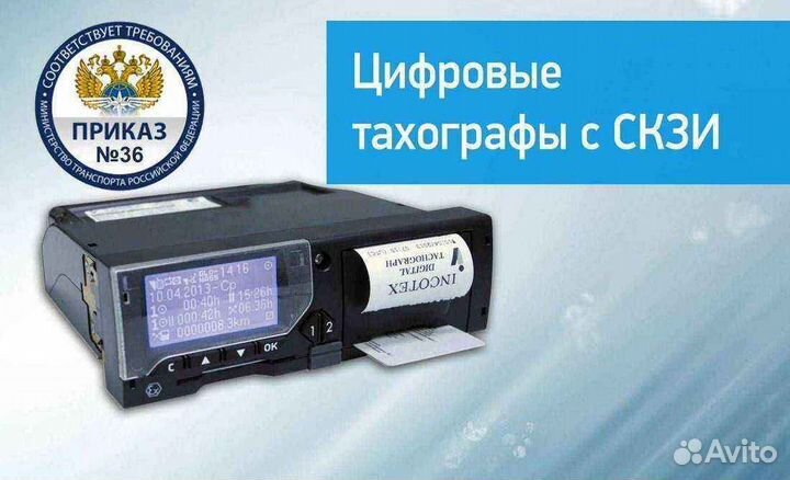 Тахограф Меркурий 001 с устройством скзи