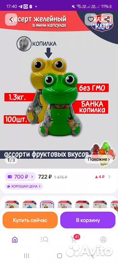 Лягушка копилка с желе