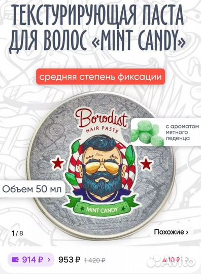 Паста для укладки волос Borodist Mint Candy 50 мл