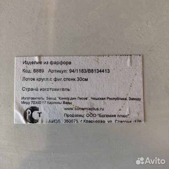 Блюдо новое Thun, фарфор