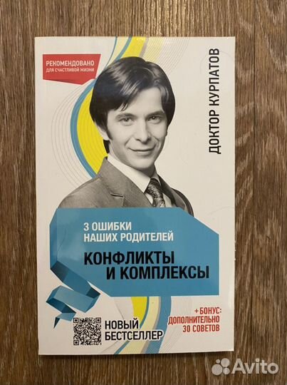 Новые книги по психологии Доктор Курпатов