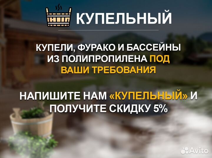 Круглая купель из полипропилена