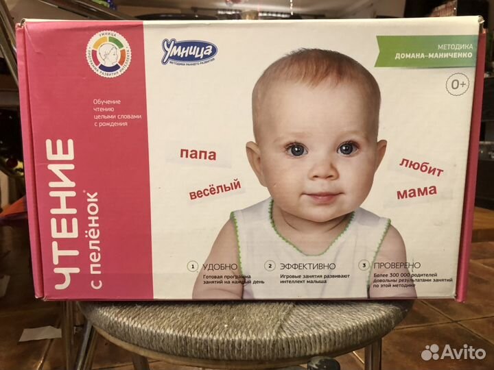 Чтение с пелёнок. Методика Домана-Маниченко. Умниц