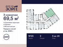 3-к. квартира, 69,5 м², 5/16 эт.