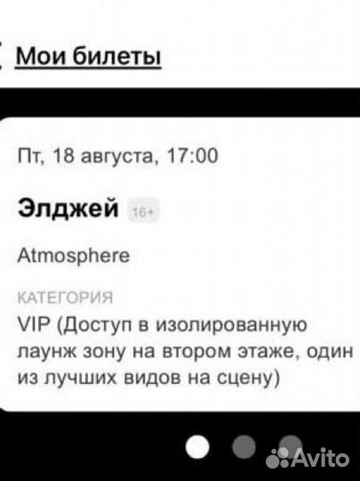 Билеты на концерт Элджей