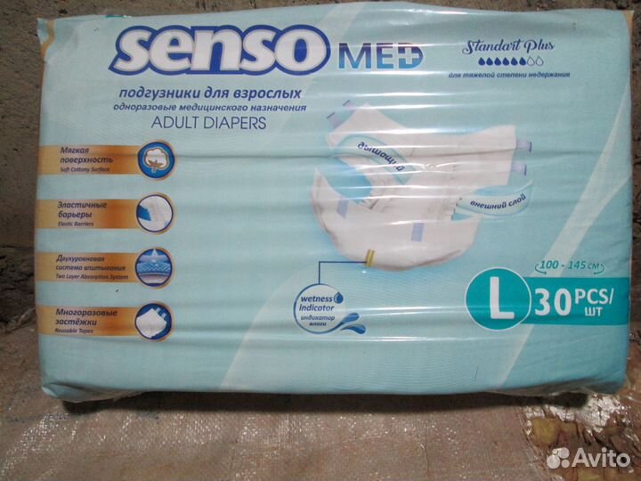 Памперсы для взрослых размер l по 30 штук