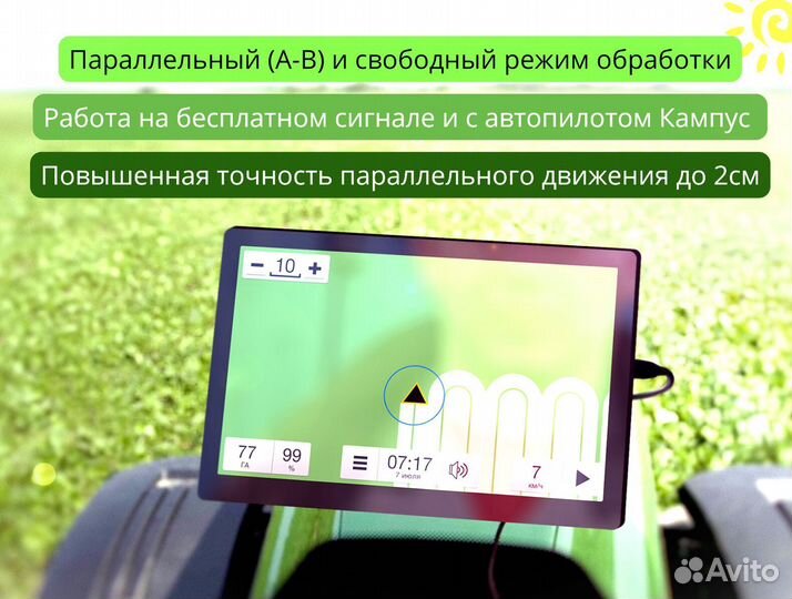 Агронавигатор Кампус 6 Курсоуказатель с ртк