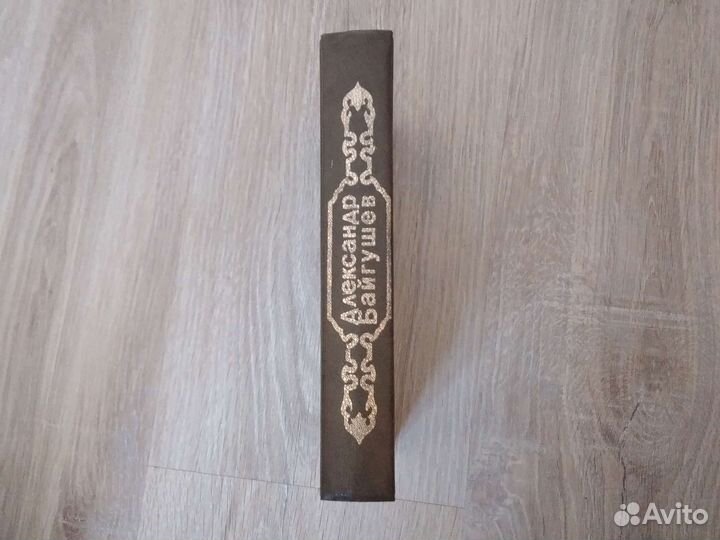 Плач по неразумным хазарам / Байгушев Александр