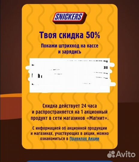 Купон на сникерс магнит