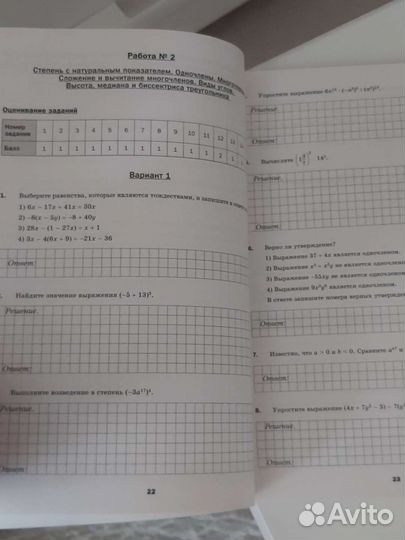 Тетрадь для подготовки к впр по математике 7 класс