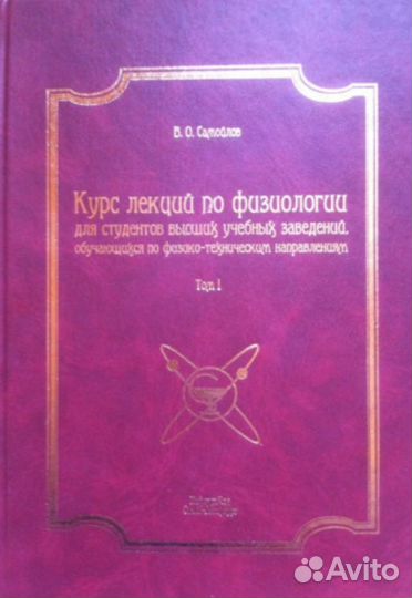 Физиология