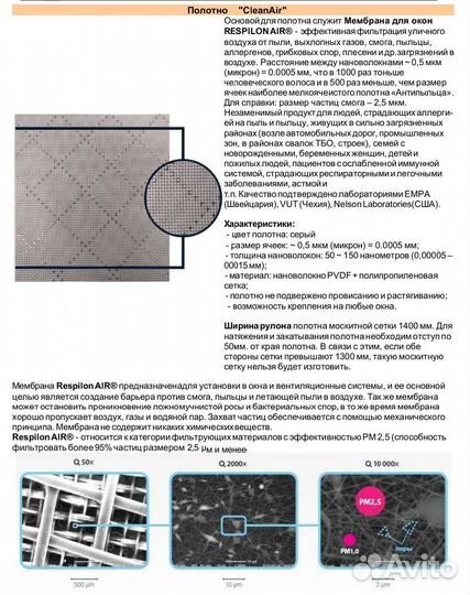 Москитная сетка