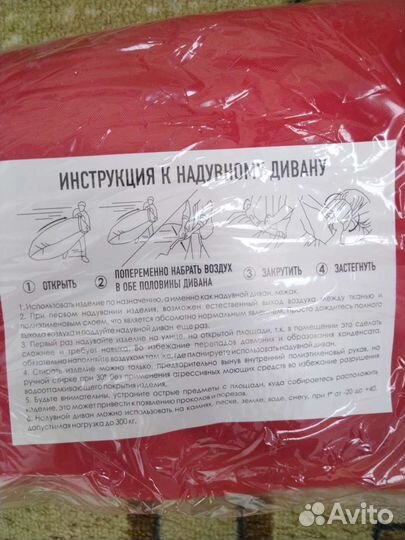 Надувной диван Амвэй Amway