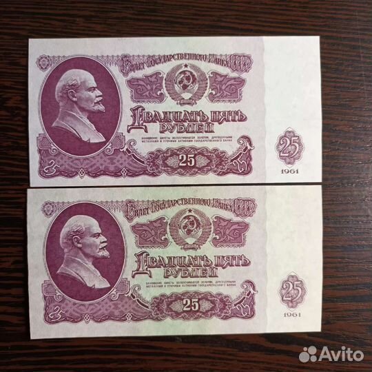 Банкноты СССР 1961г- 25р