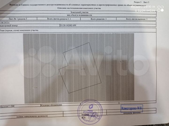 Участок 9,7 сот. (ИЖС)