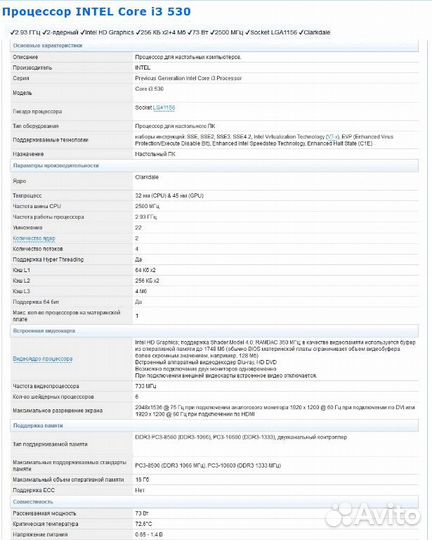 Процесор Intel Core i3-530