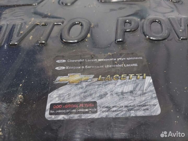 Коврик в багажник Chevrolet Lacetti 04-12 седан