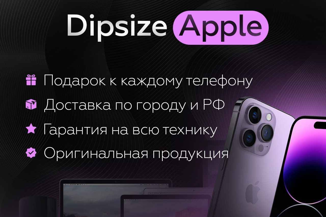 Dipsize Apple. Профиль пользователя на Авито