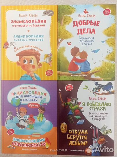 Книги Е.Ульева энциклопедия сказки
