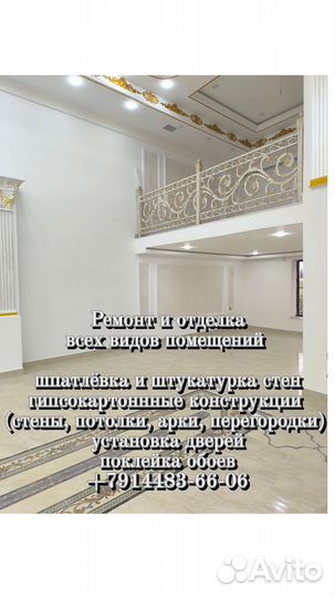 Ремонт и отделка помещений