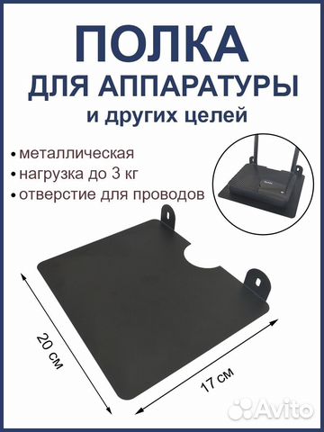 Полка для роутера, ресивера, тв приставки на стену
