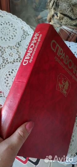 Справочник практикующего врача